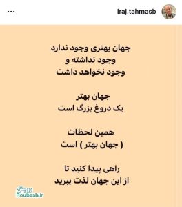 ایرج طهماسب