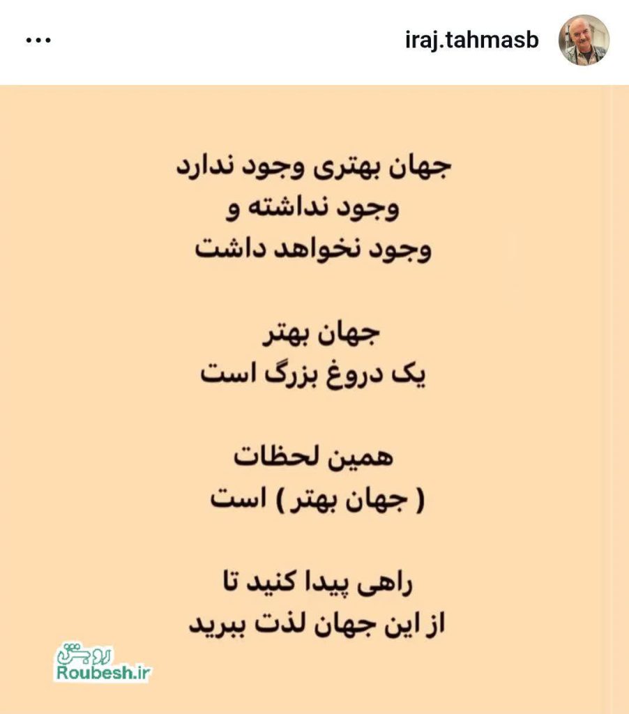 ایرج طهماسب